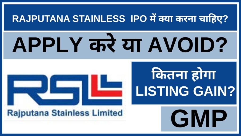 rajputana-stainless-ipo